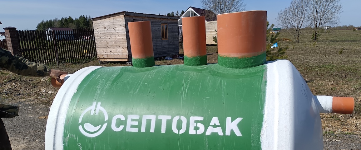 Установка септиков под ключ в Талдоме